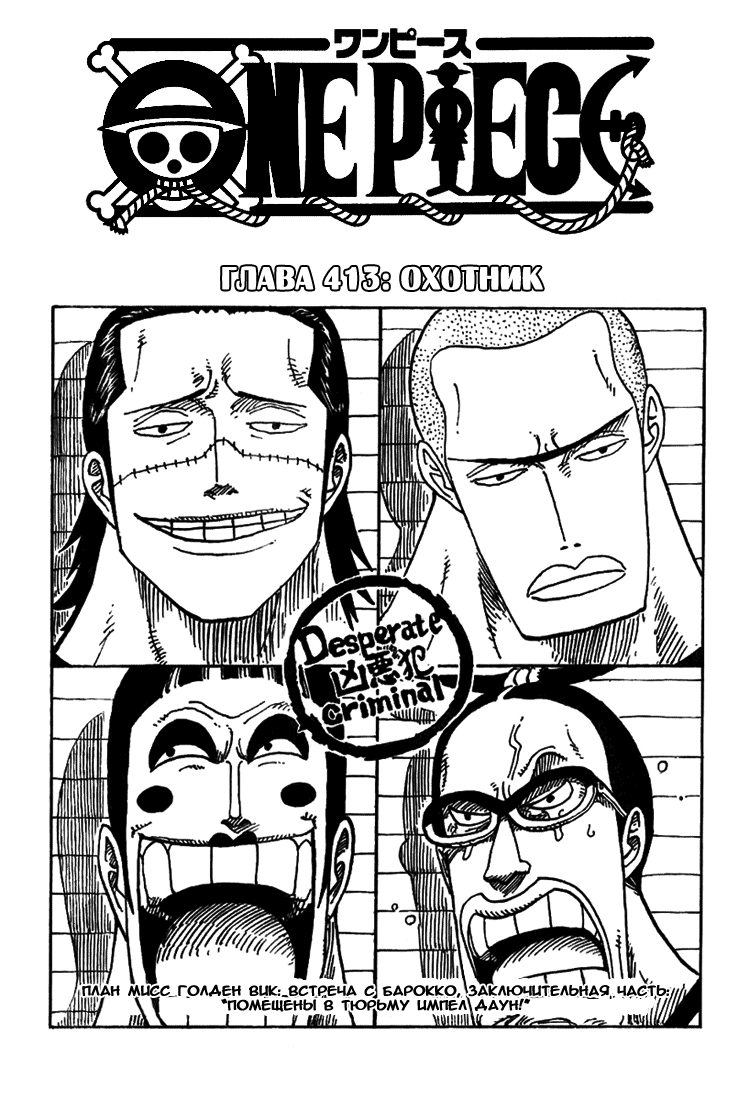 Read Ван-Пис RU Manga Online