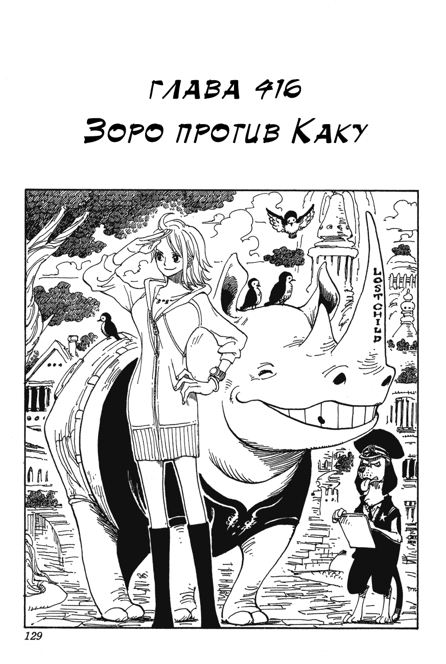 Read Ван-Пис RU Manga Online