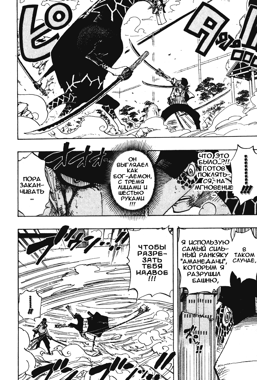 Read Ван-Пис RU Manga Online