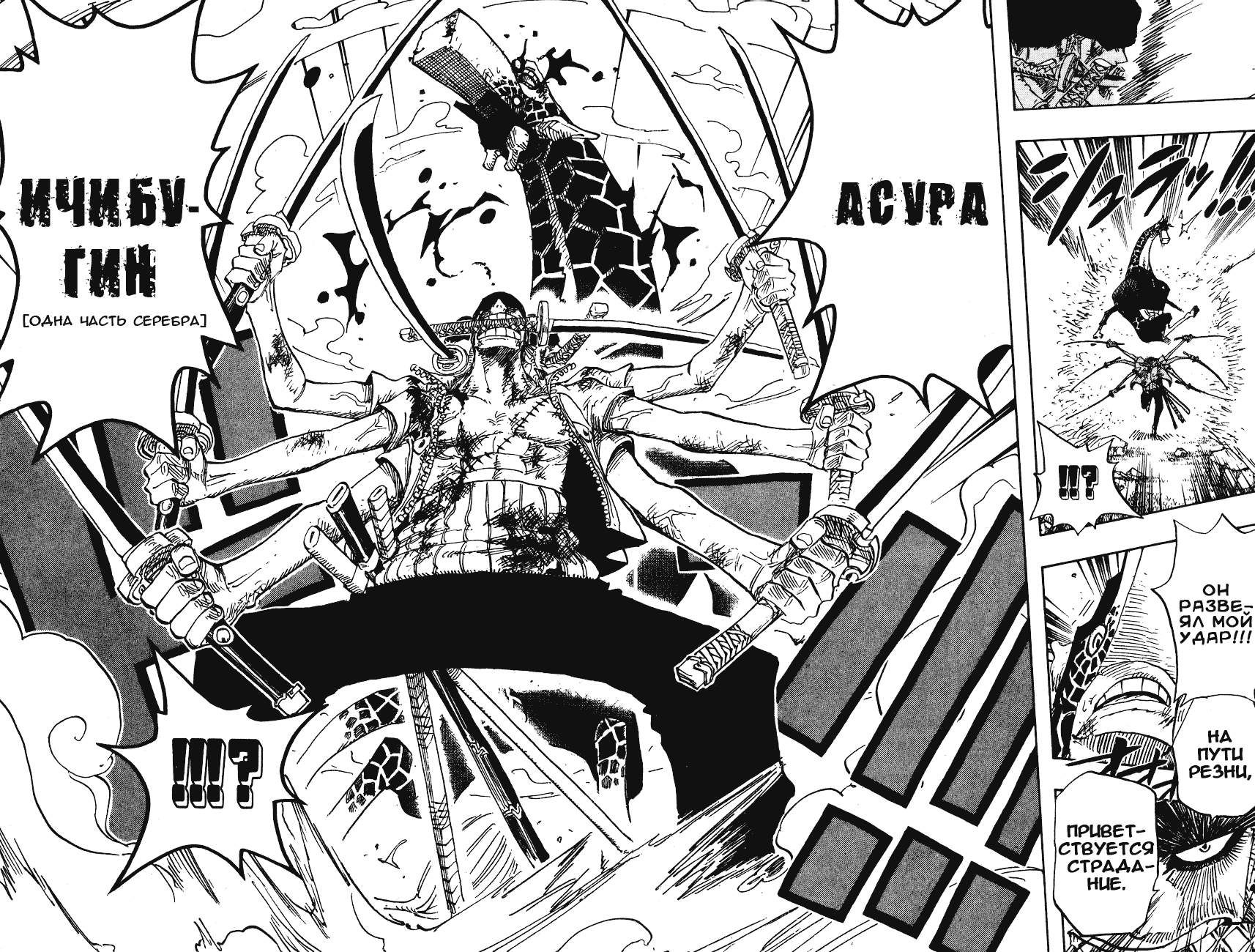 Read Ван-Пис RU Manga Online