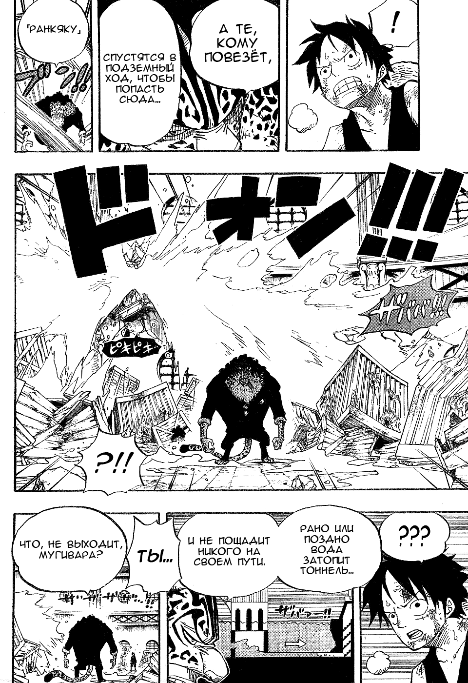 Read Ван-Пис RU Manga Online