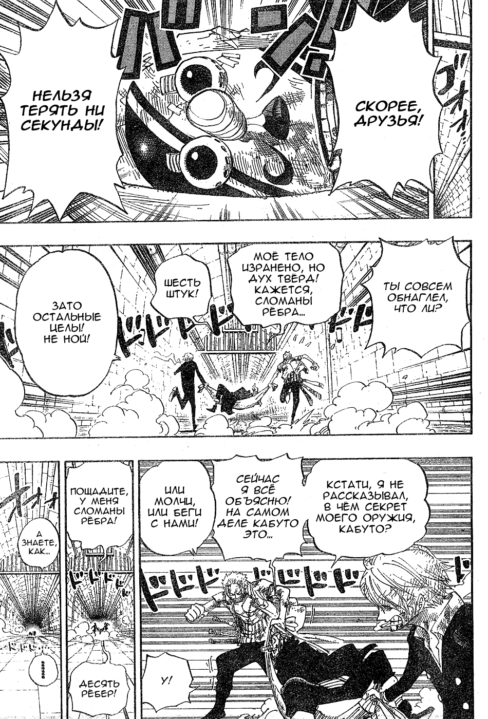 Read Ван-Пис RU Manga Online