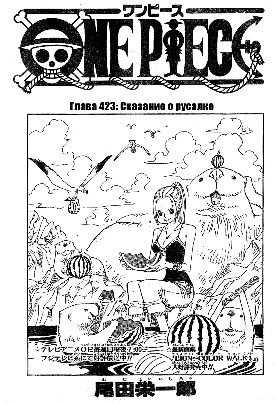 Read Ван-Пис RU Manga Online