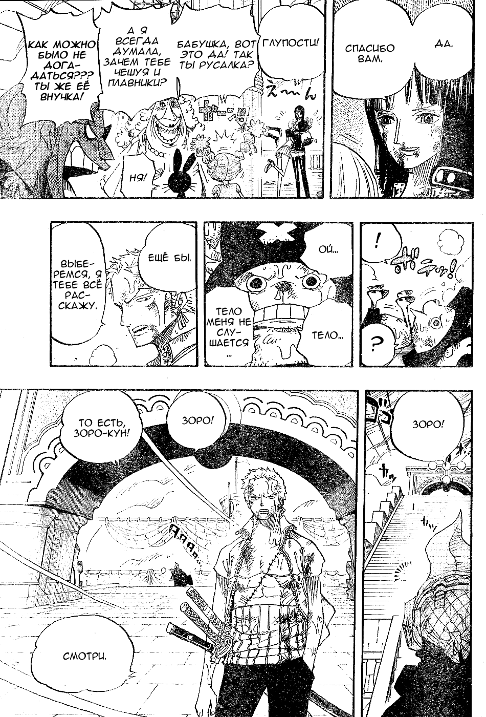 Read Ван-Пис RU Manga Online