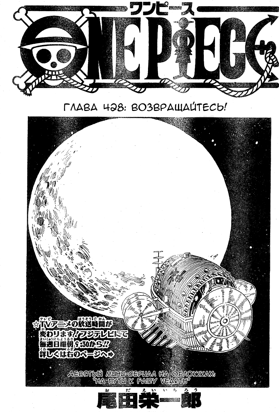 Read Ван-Пис RU Manga Online