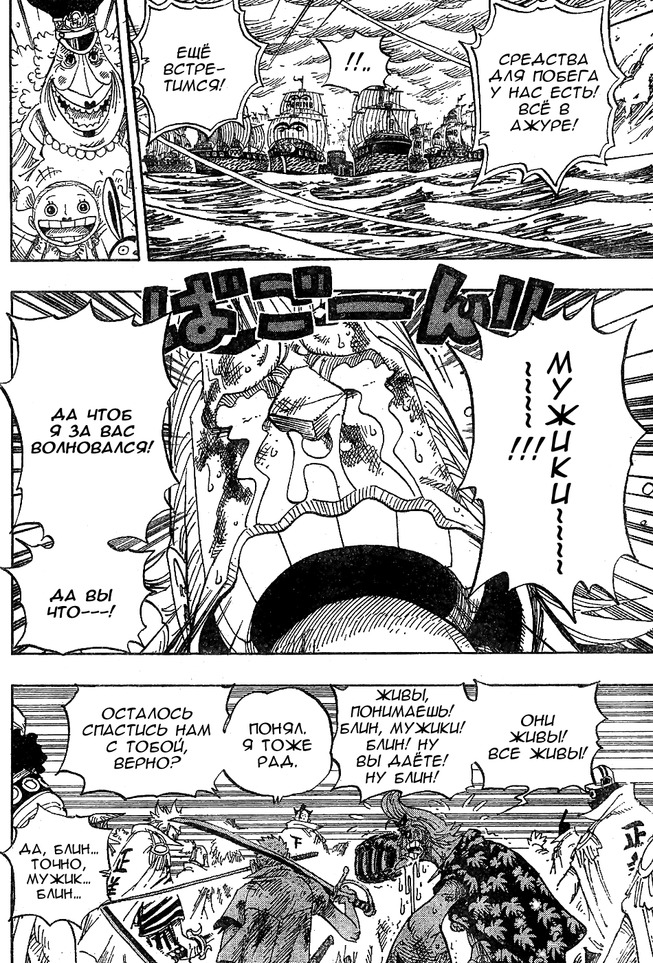 Read Ван-Пис RU Manga Online