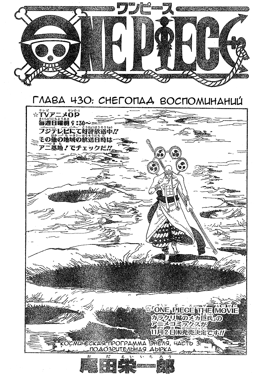 Read Ван-Пис RU Manga Online