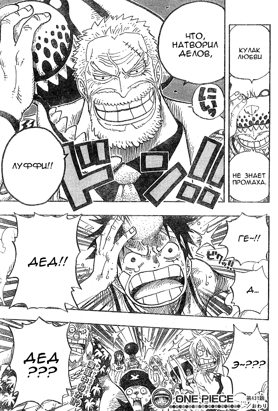 Read Ван-Пис RU Manga Online