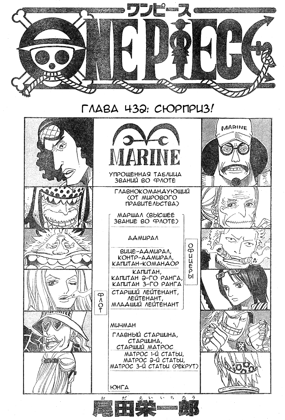 Read Ван-Пис RU Manga Online