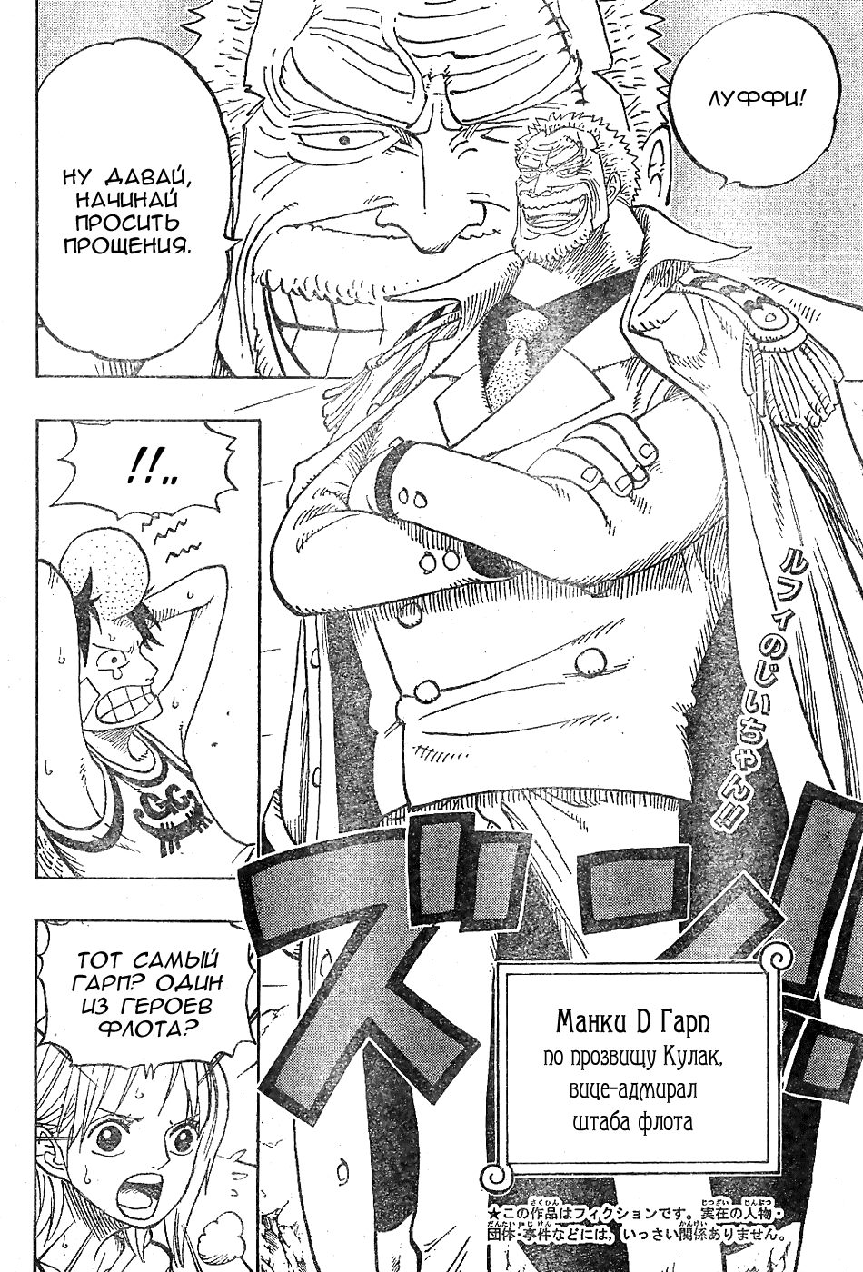 Read Ван-Пис RU Manga Online