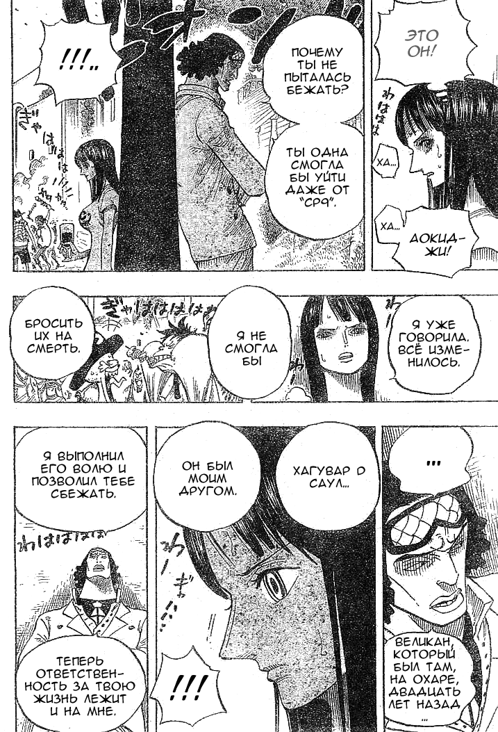 Read Ван-Пис RU Manga Online