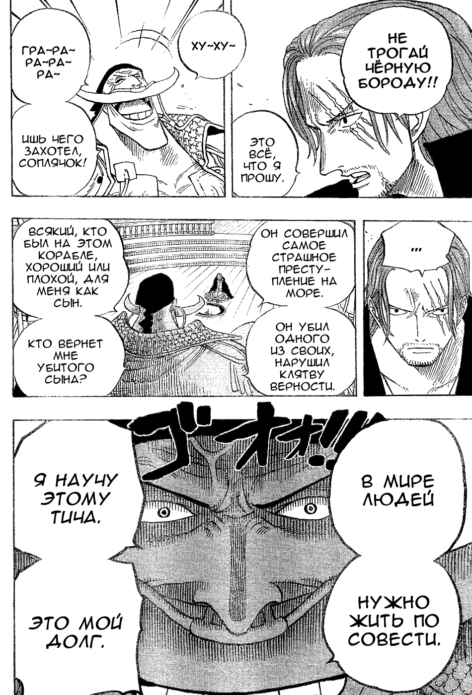 Read Ван-Пис RU Manga Online