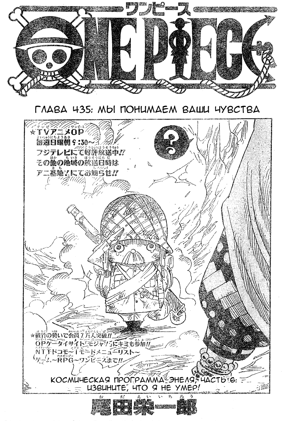 Read Ван-Пис RU Manga Online