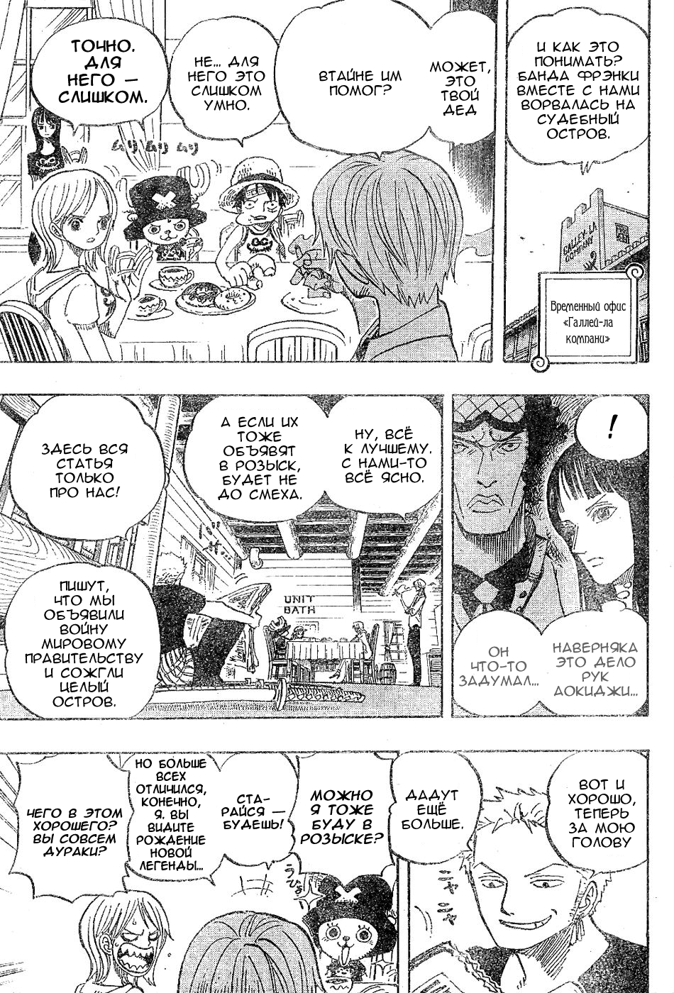 Read Ван-Пис RU Manga Online