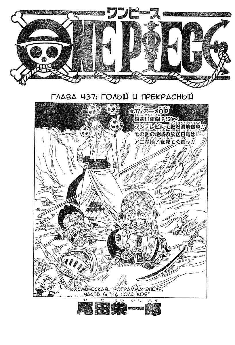 Read Ван-Пис RU Manga Online