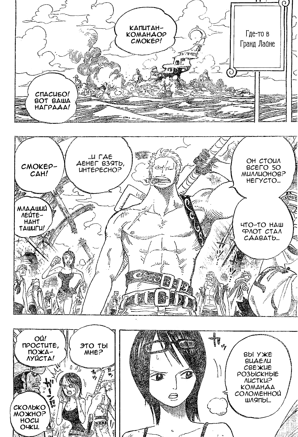 Read Ван-Пис RU Manga Online