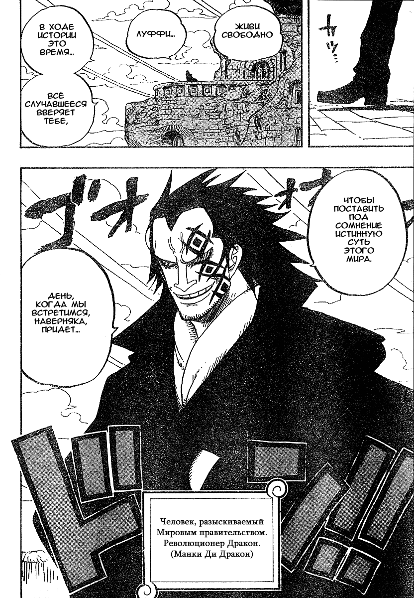 Read Ван-Пис RU Manga Online