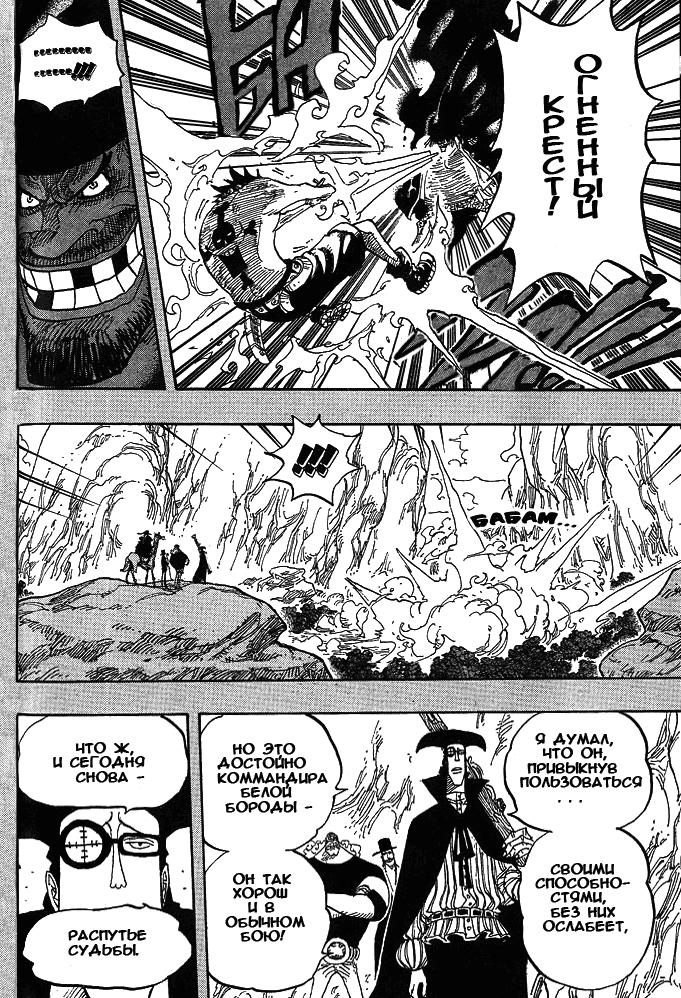 Read Ван-Пис RU Manga Online