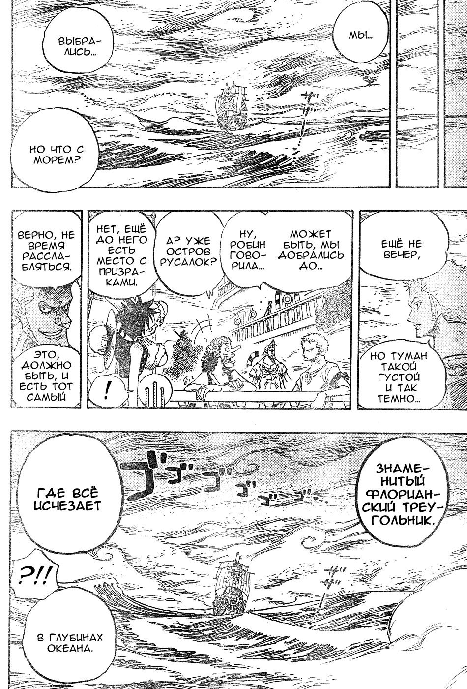 Read Ван-Пис RU Manga Online