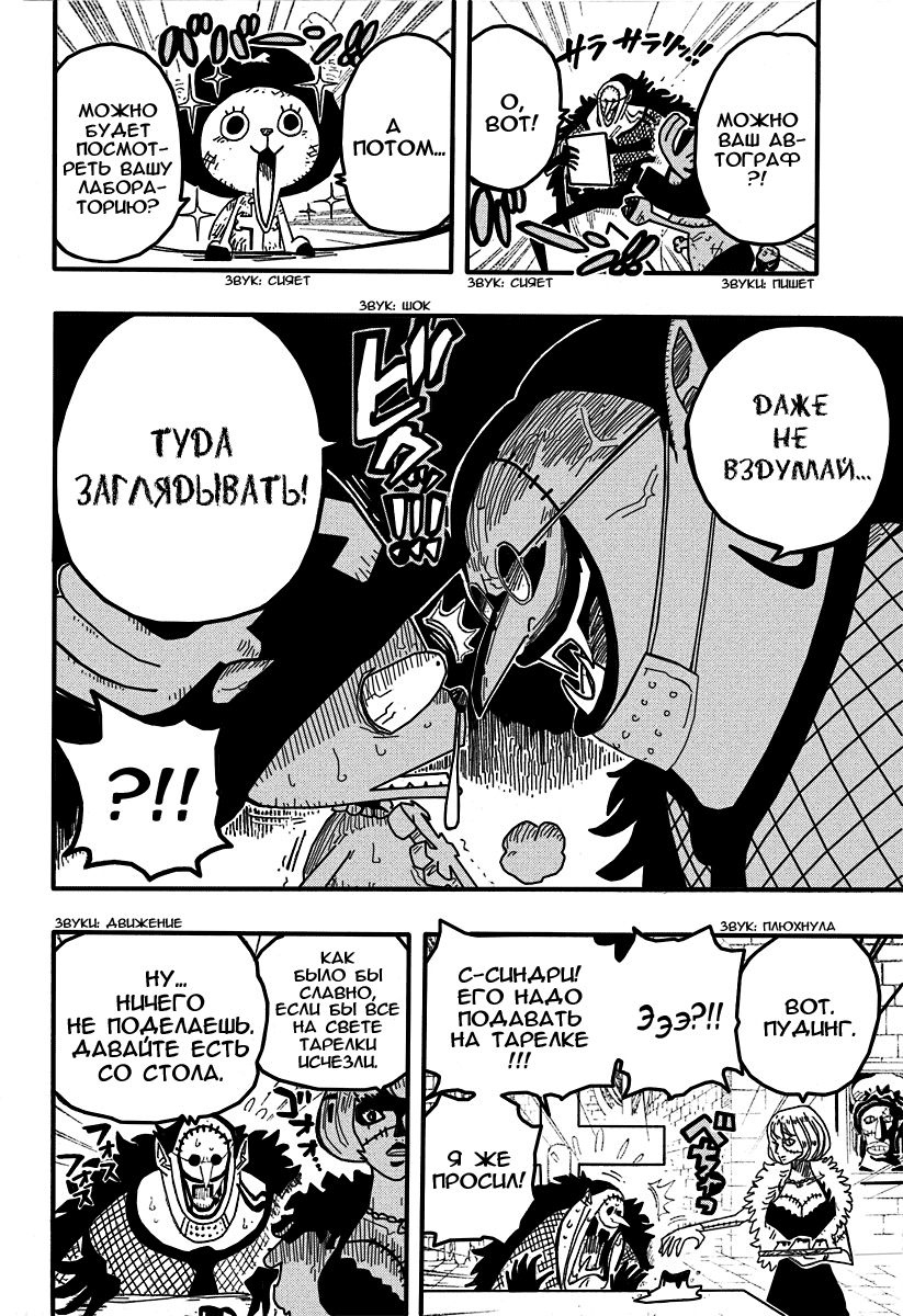 Read Ван-Пис RU Manga Online