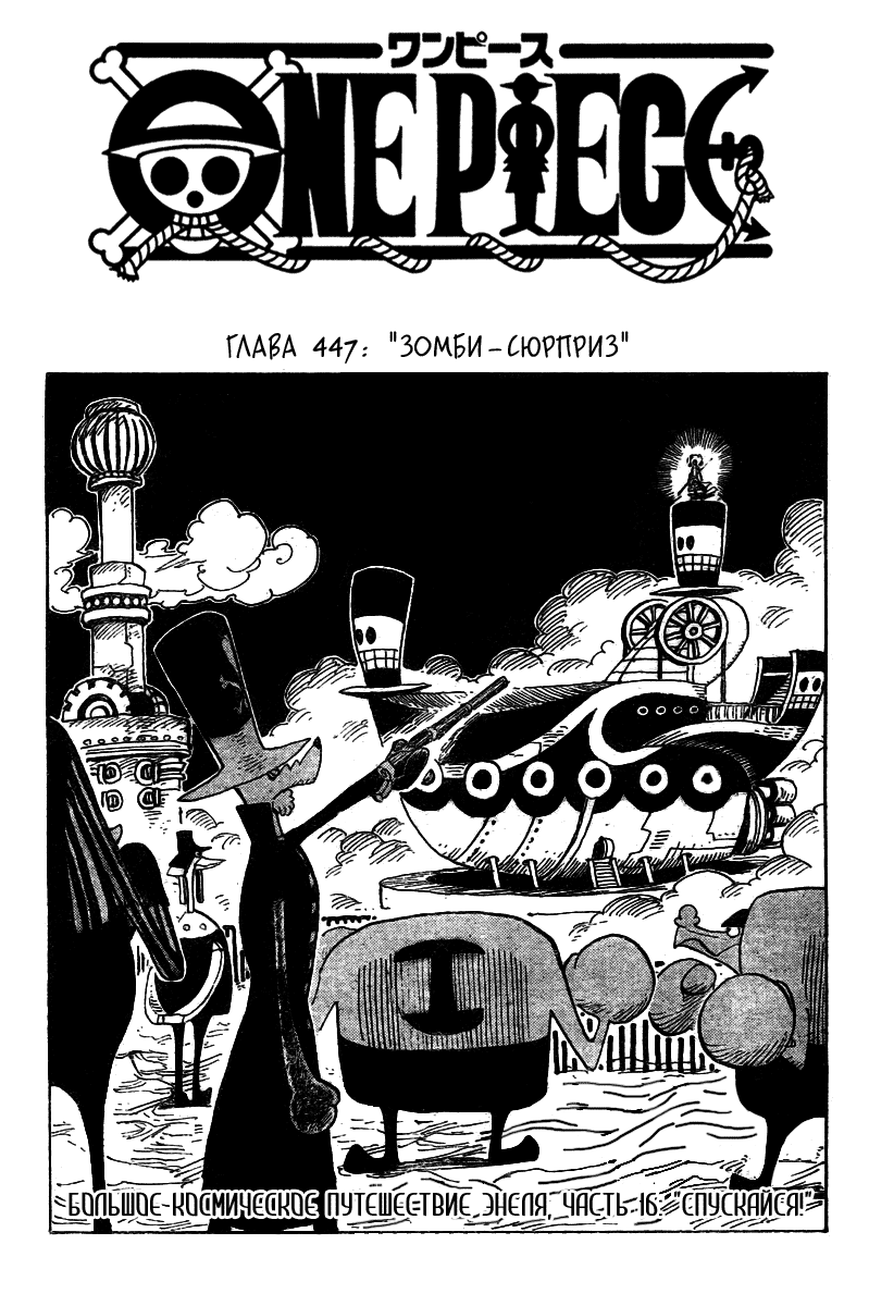 Read Ван-Пис RU Manga Online