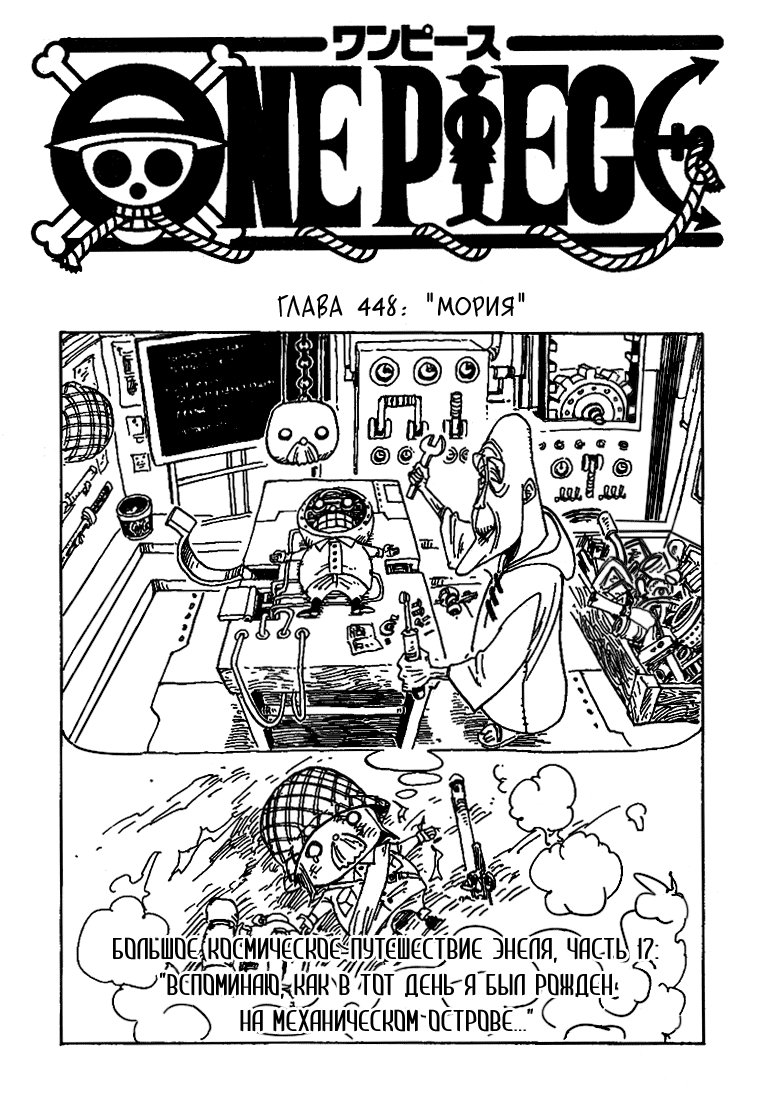 Read Ван-Пис RU Manga Online