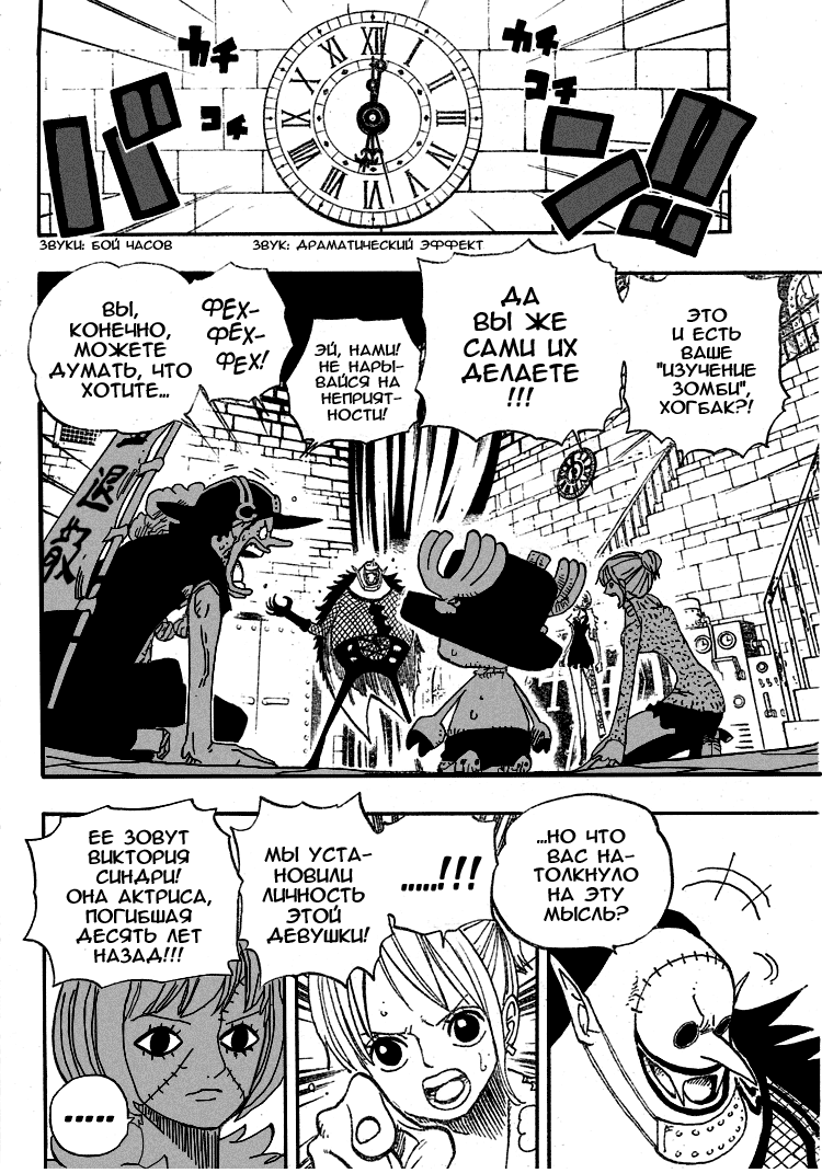 Read Ван-Пис RU Manga Online