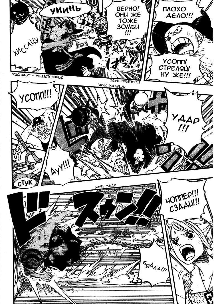 Read Ван-Пис RU Manga Online