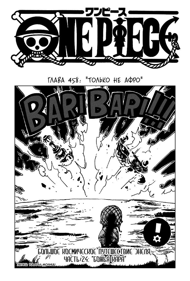 Read Ван-Пис RU Manga Online