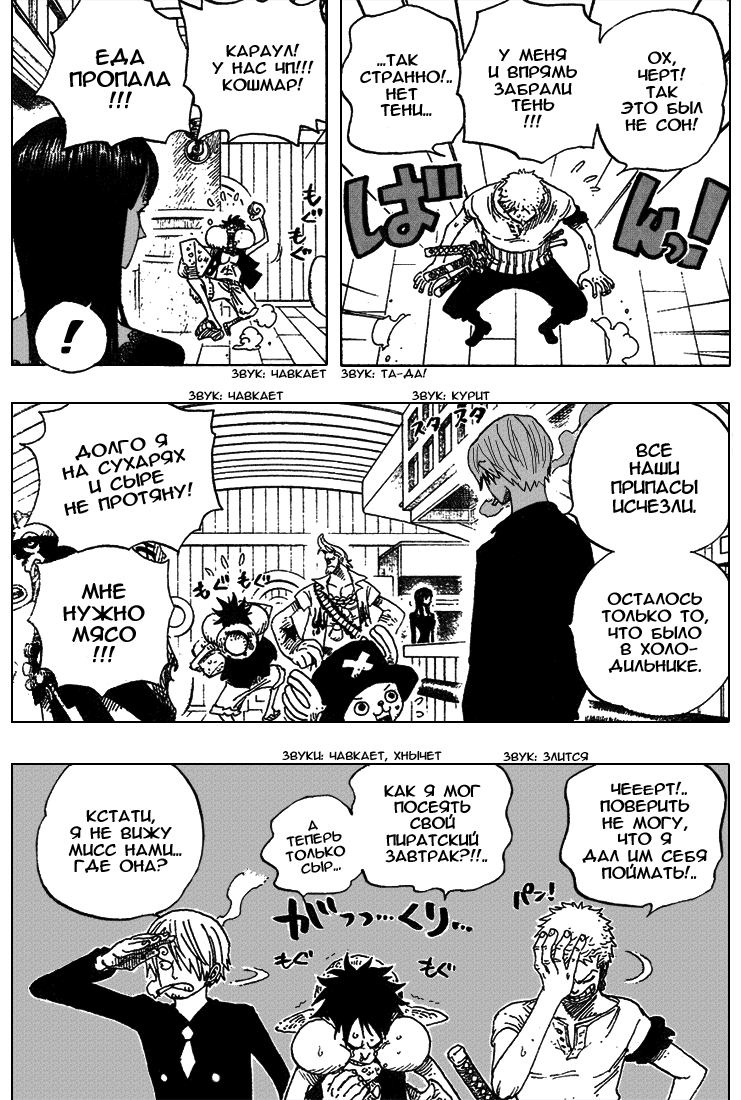 Read Ван-Пис RU Manga Online