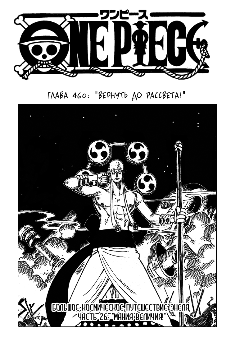 Read Ван-Пис RU Manga Online