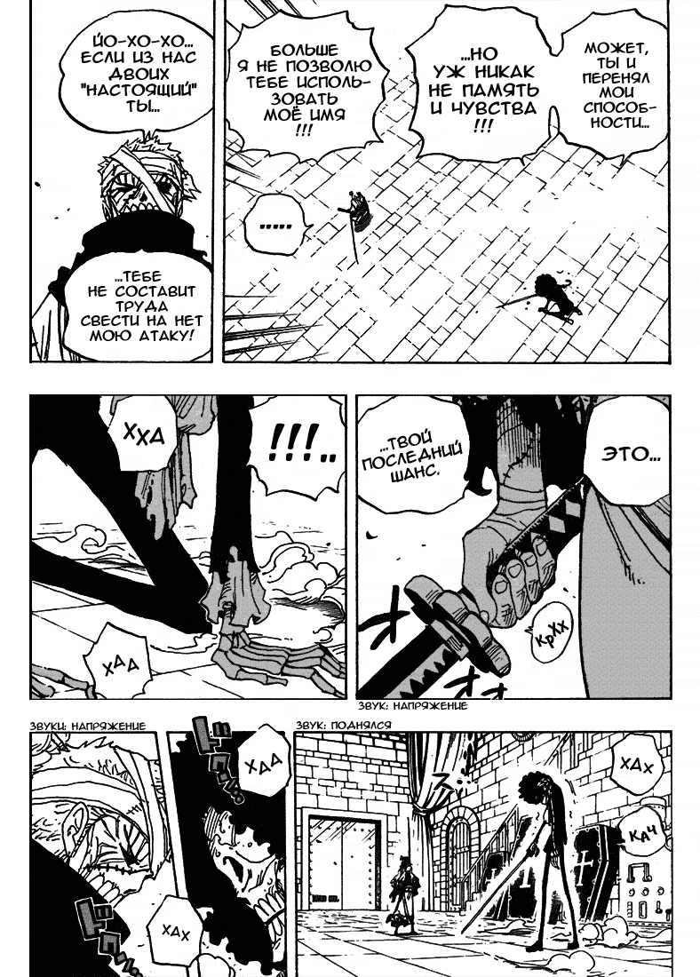 Read Ван-Пис RU Manga Online