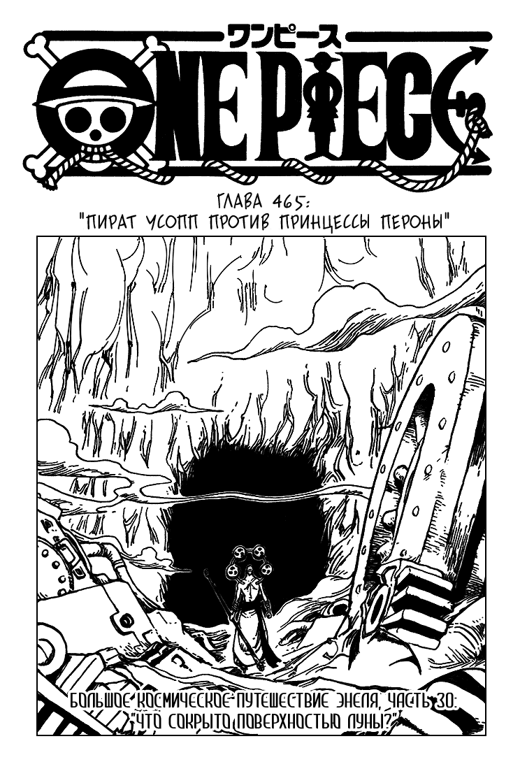 Read Ван-Пис RU Manga Online
