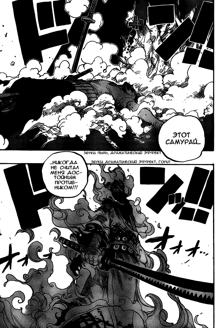 Read Ван-Пис RU Manga Online