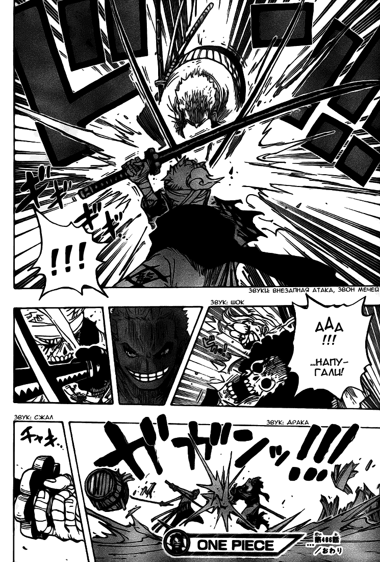 Read Ван-Пис RU Manga Online