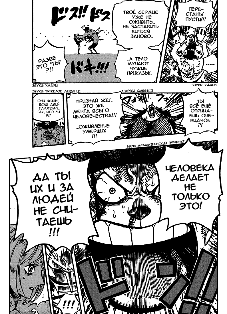 Read Ван-Пис RU Manga Online