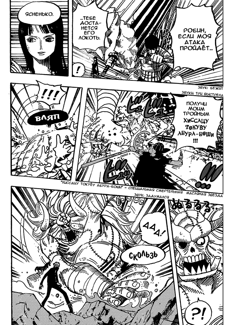 Read Ван-Пис RU Manga Online