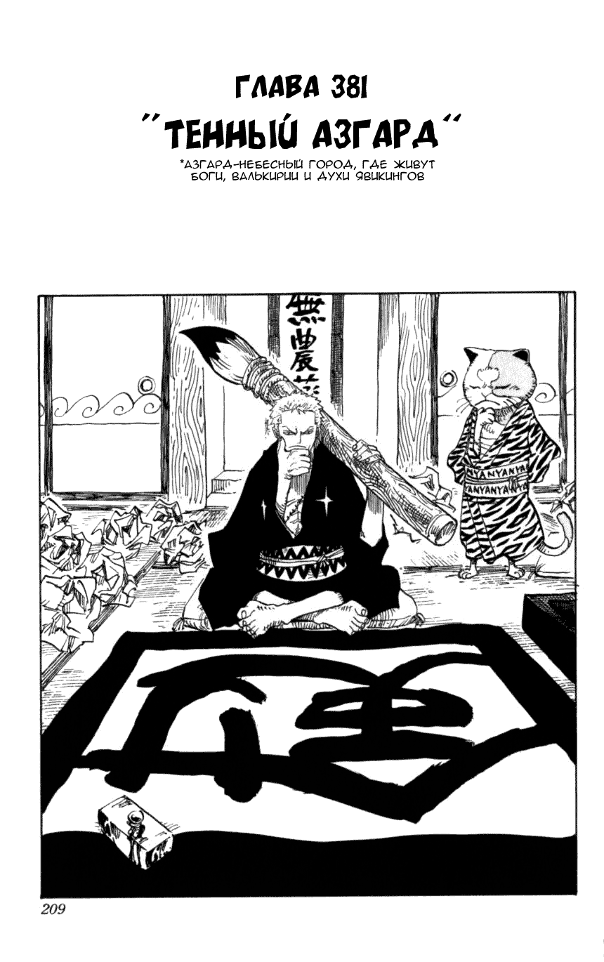 Read Ван-Пис RU Manga Online