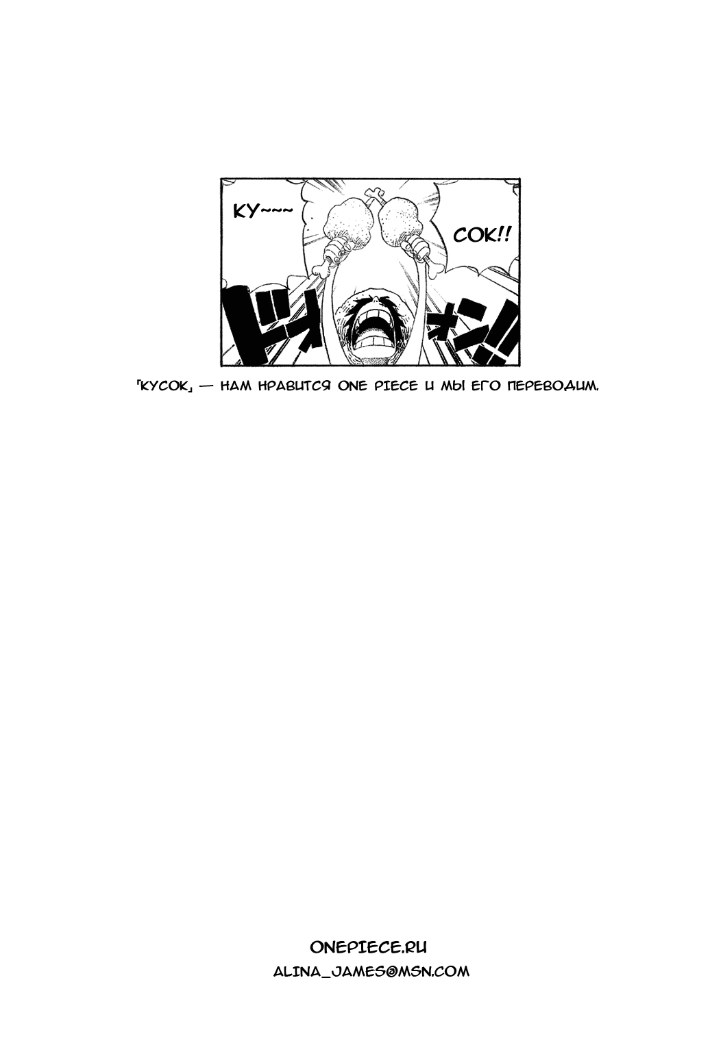 Read Ван-Пис RU Manga Online