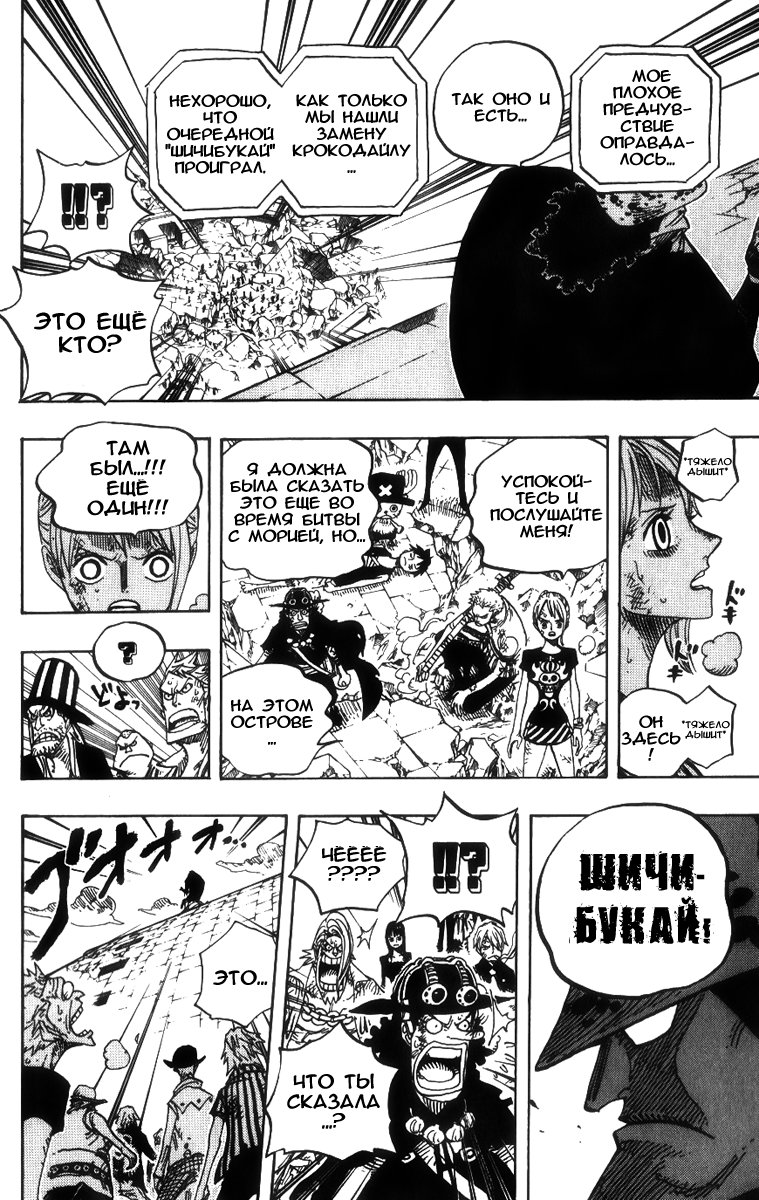 Read Ван-Пис RU Manga Online
