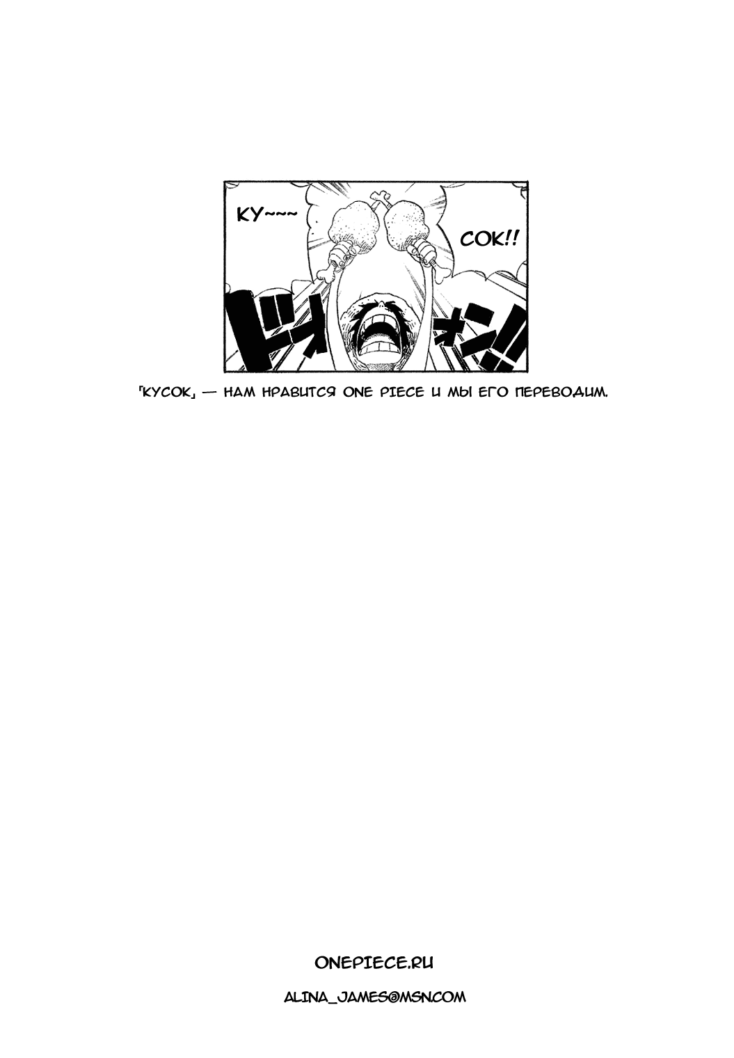 Read Ван-Пис RU Manga Online