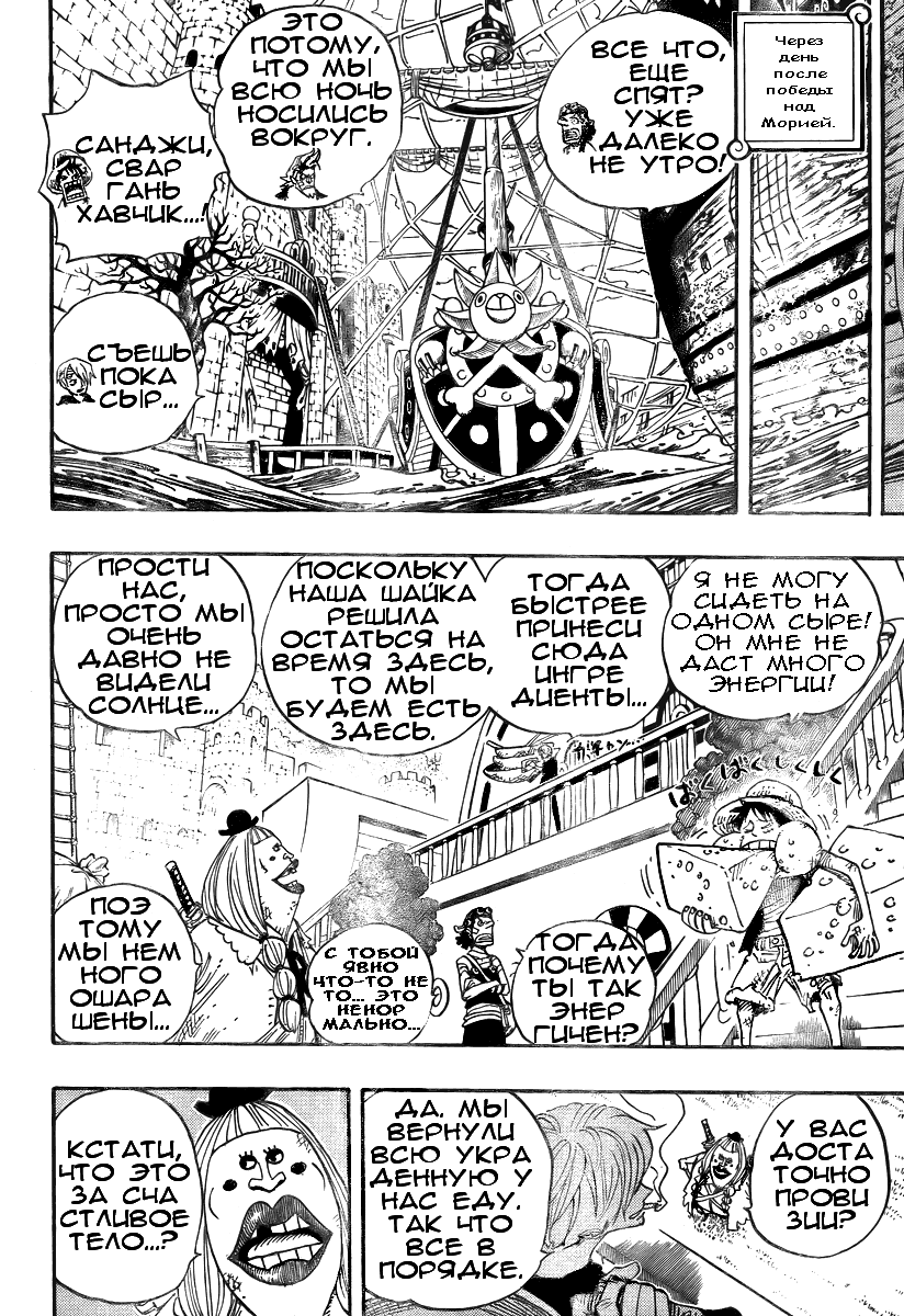 Read Ван-Пис RU Manga Online