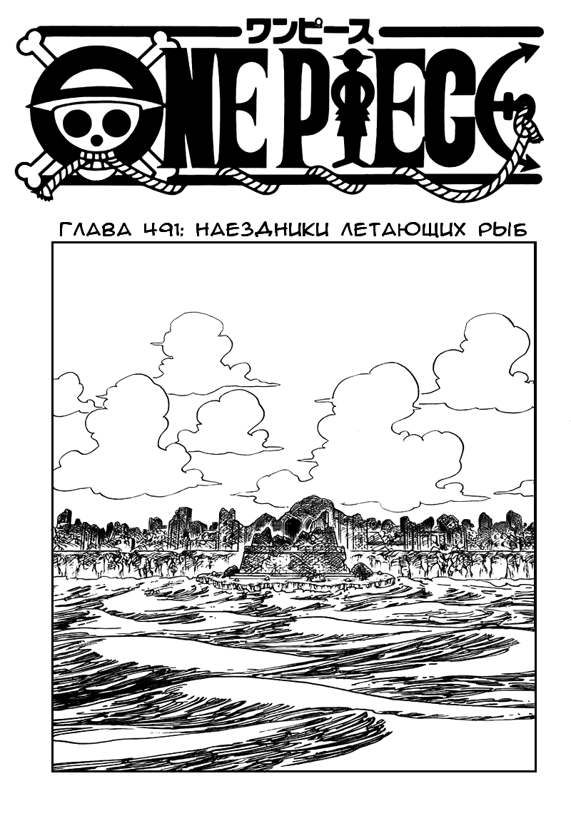 Read Ван-Пис RU Manga Online