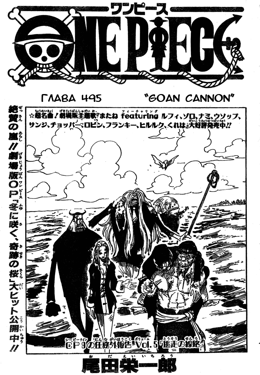 Read Ван-Пис RU Manga Online