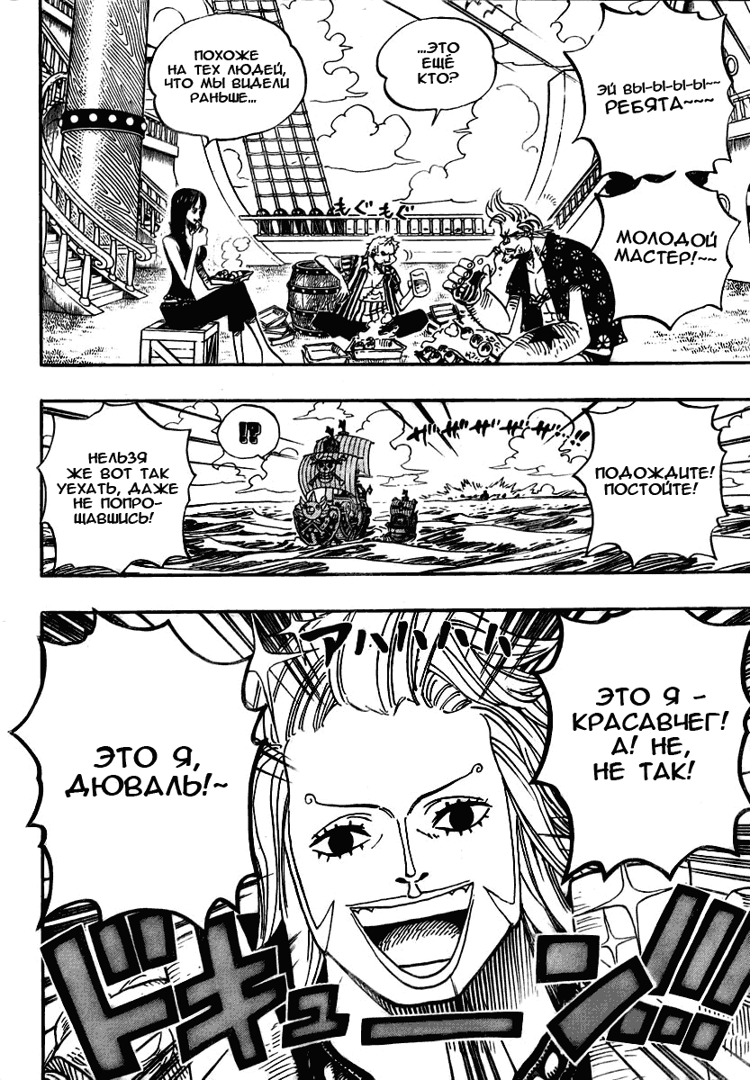 Read Ван-Пис RU Manga Online