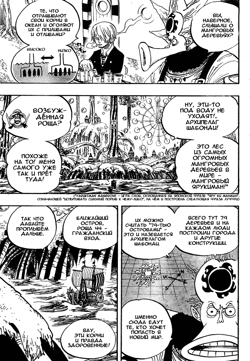 Read Ван-Пис RU Manga Online