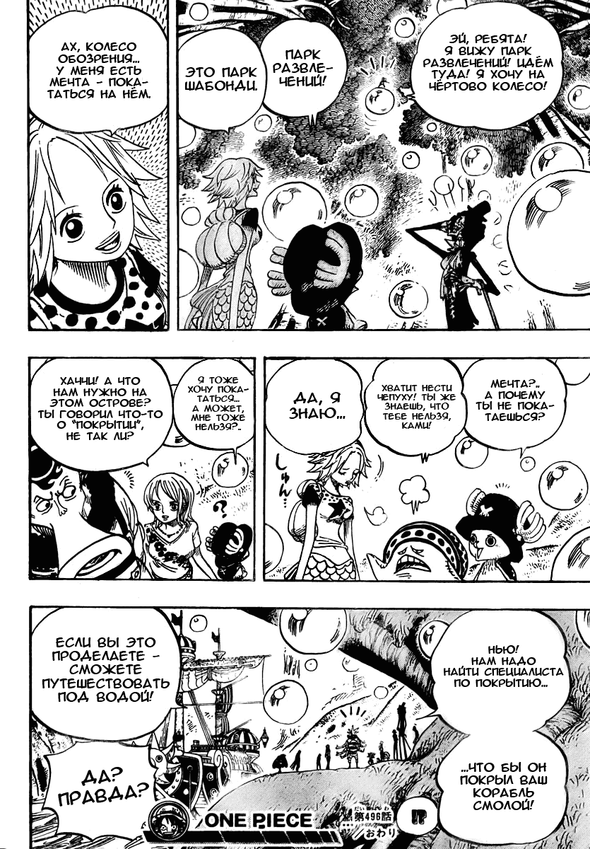 Read Ван-Пис RU Manga Online