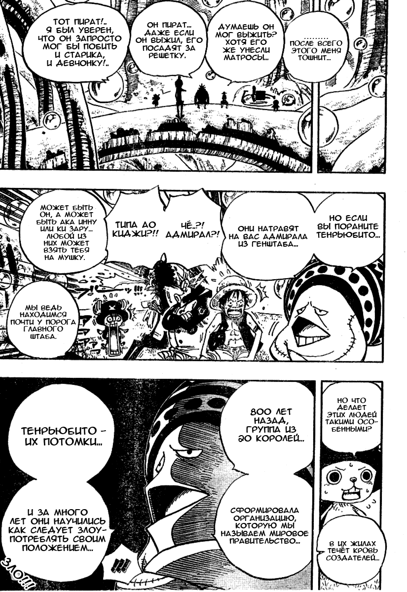 Read Ван-Пис RU Manga Online