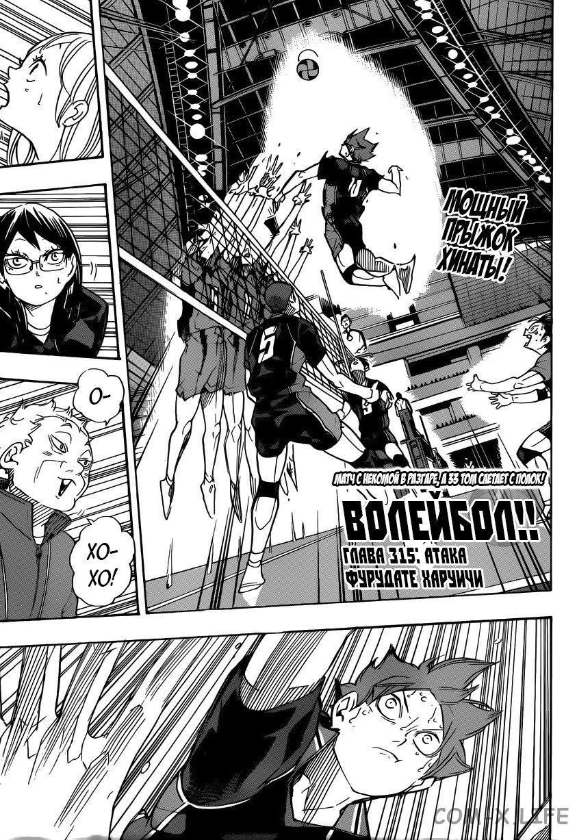 Read Волейбол!! RU Manga Online