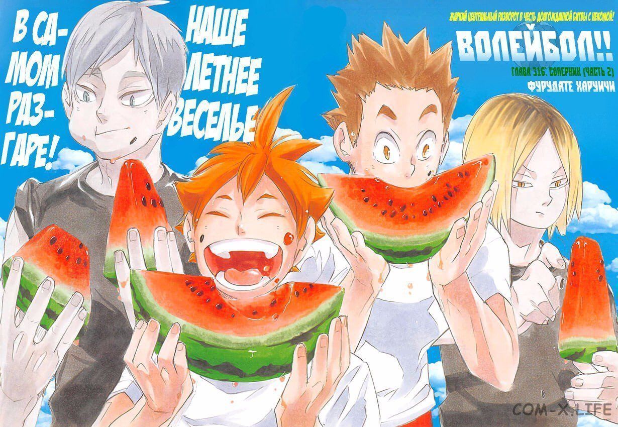 Read Волейбол!! RU Manga Online